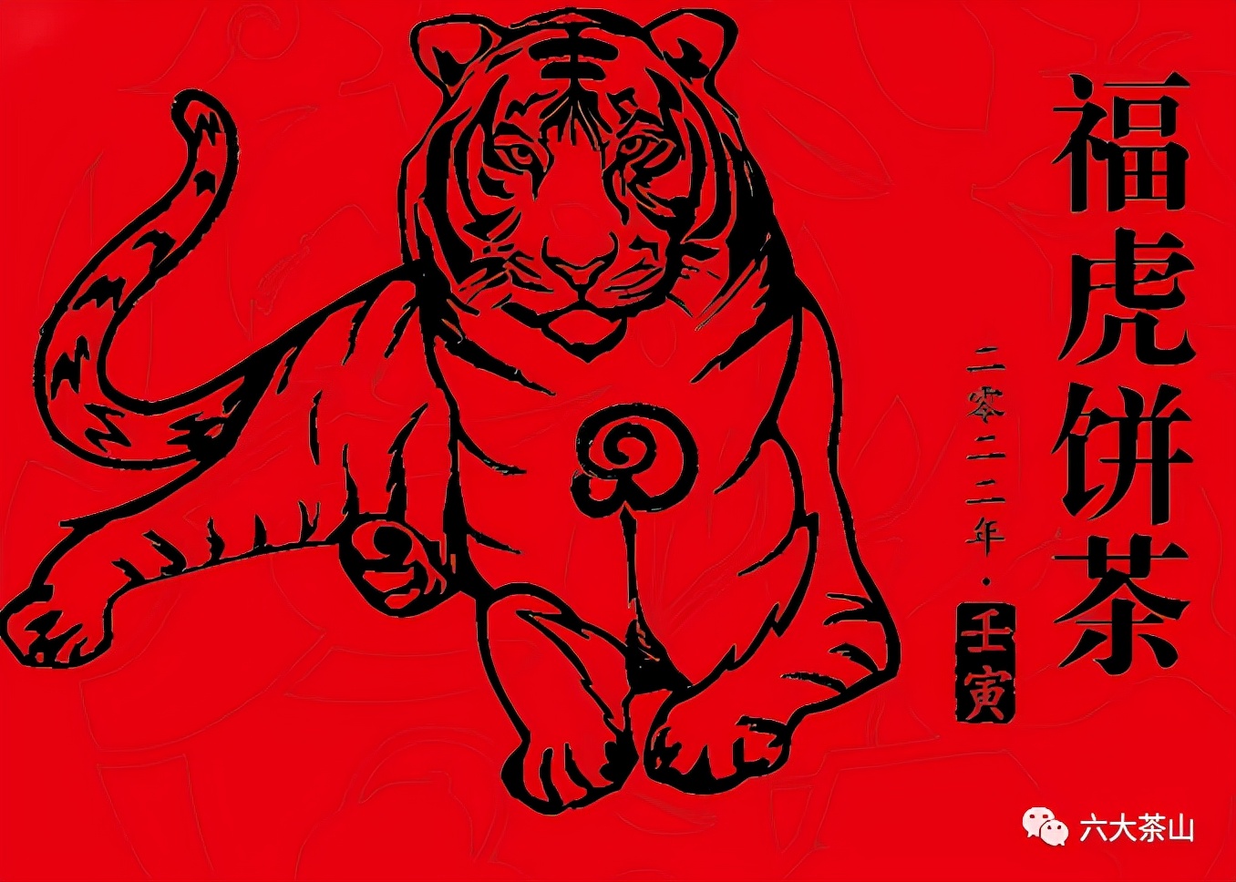 虎喚紅運(yùn)·賀歲迎祥｜年味十足的新年好禮，讓您愛(ài)不釋手